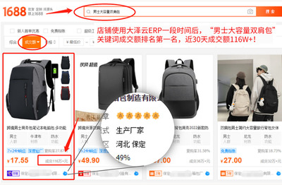 河北箱包皮具行業(yè)領(lǐng)航者任總 借力阿里1688與大澤云ERP，勇奪成交額排名首座